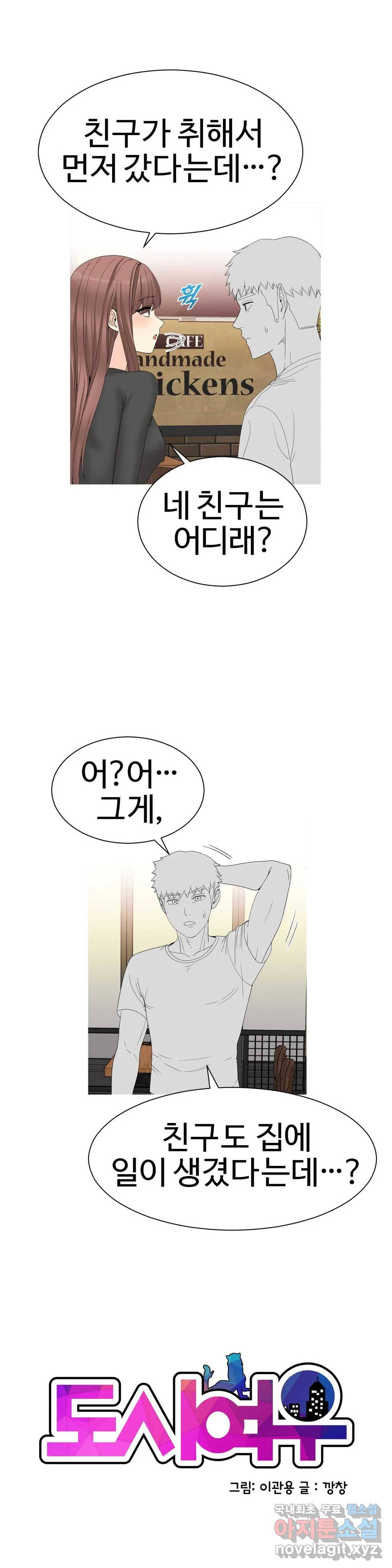 도시여우 14화 1