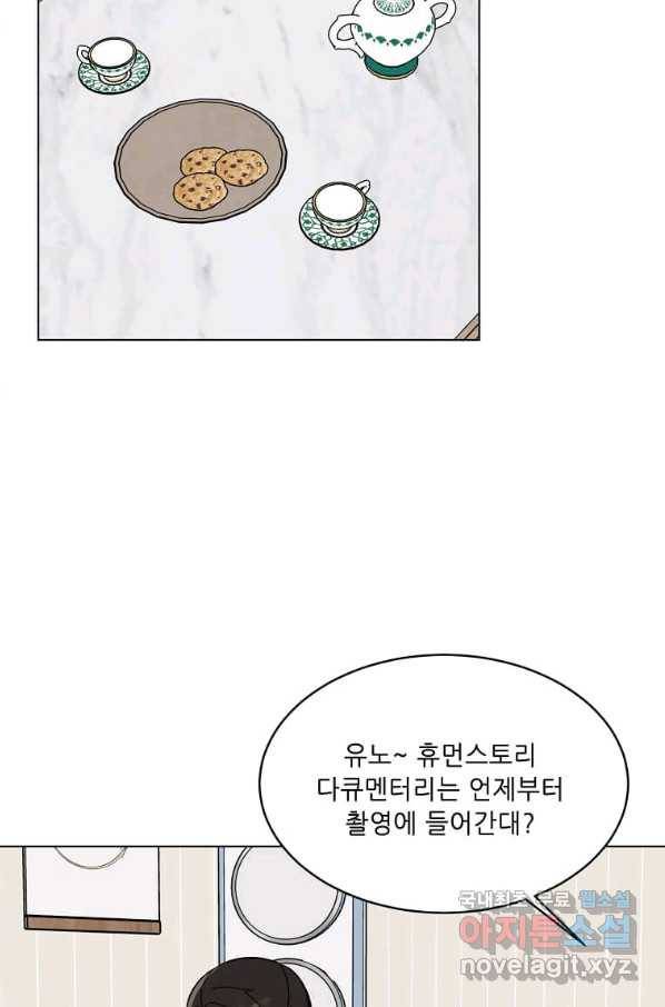 1년차 만렙 매니저 61화 2