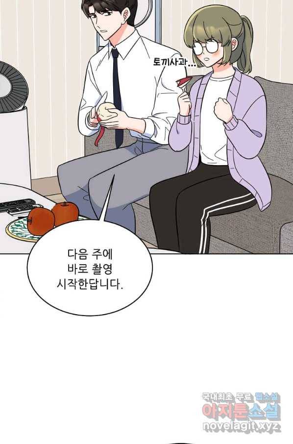 1년차 만렙 매니저 61화 3