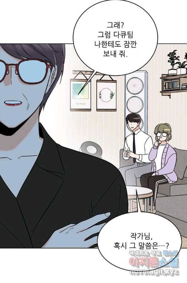 1년차 만렙 매니저 61화 4