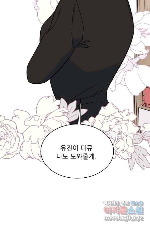 1년차 만렙 매니저 61화 6