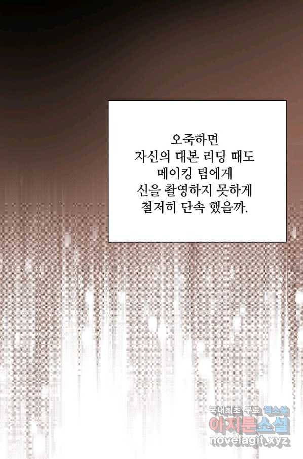 1년차 만렙 매니저 61화 11