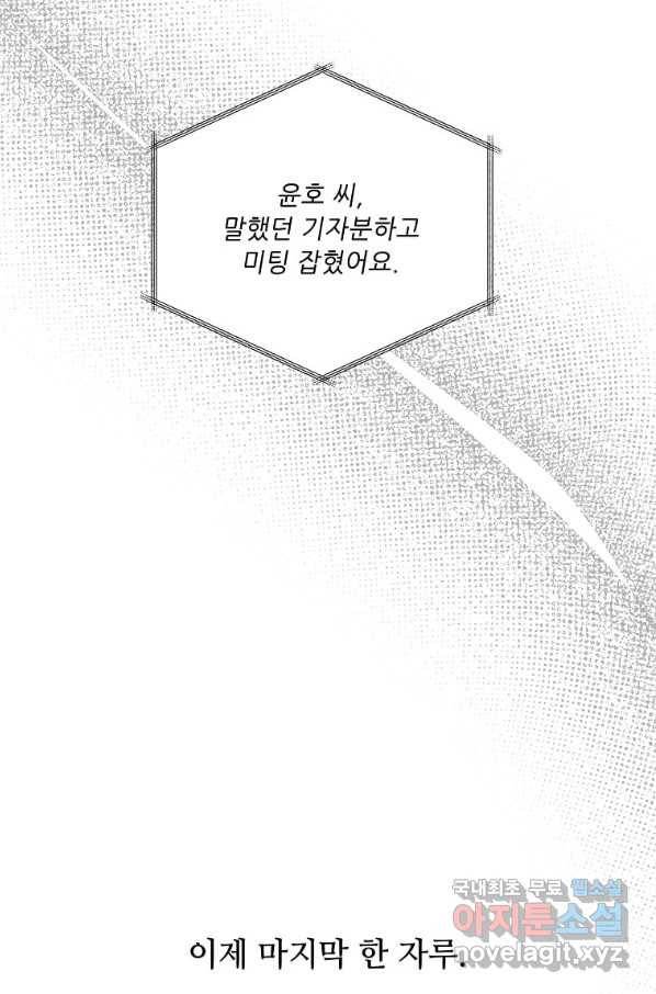 1년차 만렙 매니저 61화 21
