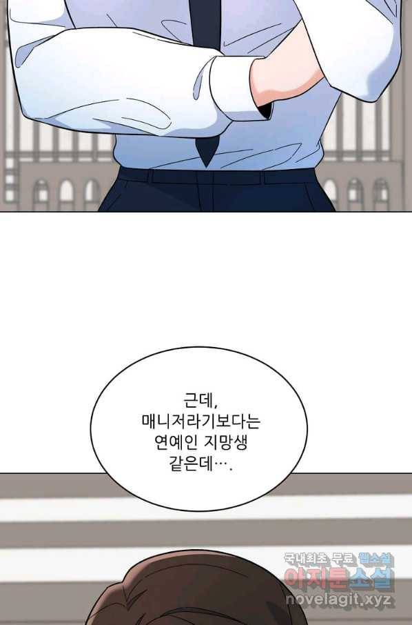 1년차 만렙 매니저 61화 33