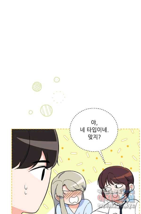 1년차 만렙 매니저 61화 35