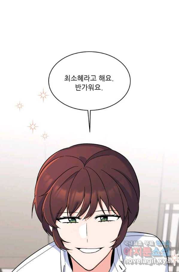 1년차 만렙 매니저 61화 38