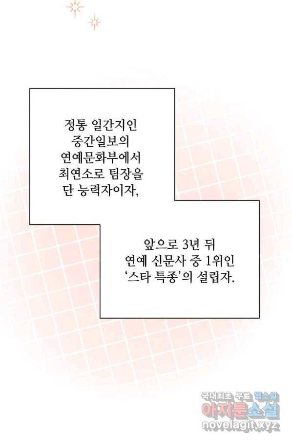 1년차 만렙 매니저 61화 40