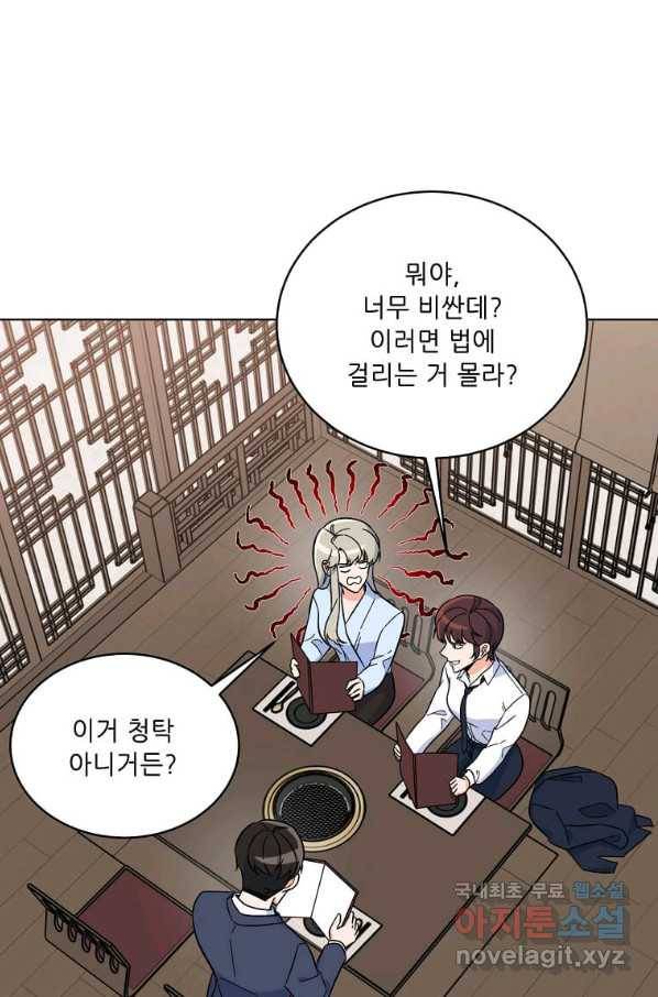 1년차 만렙 매니저 61화 45