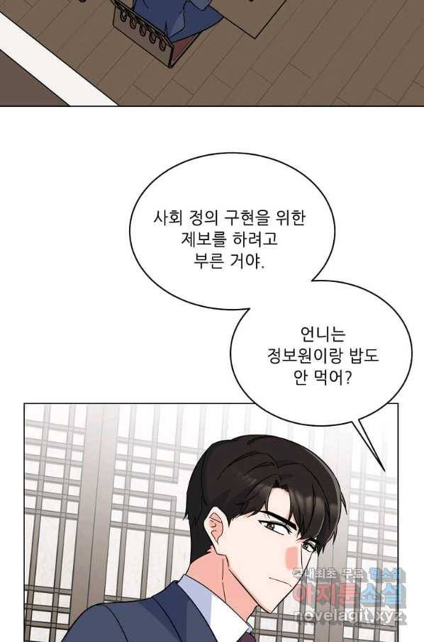 1년차 만렙 매니저 61화 46