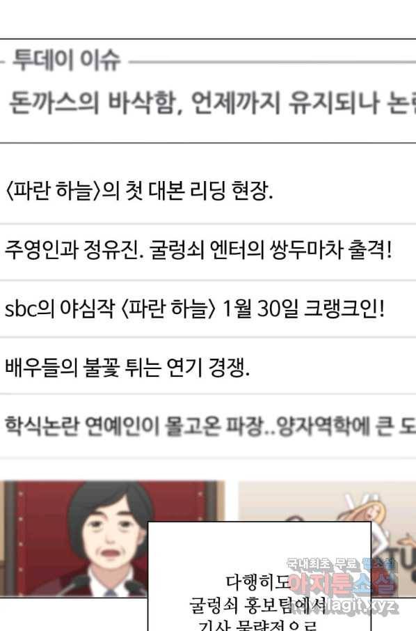 1년차 만렙 매니저 61화 48