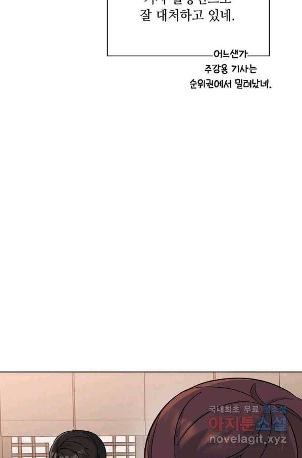 1년차 만렙 매니저 61화 49