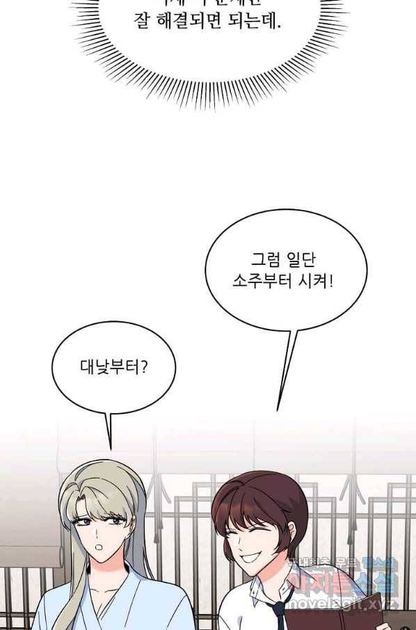 1년차 만렙 매니저 61화 51