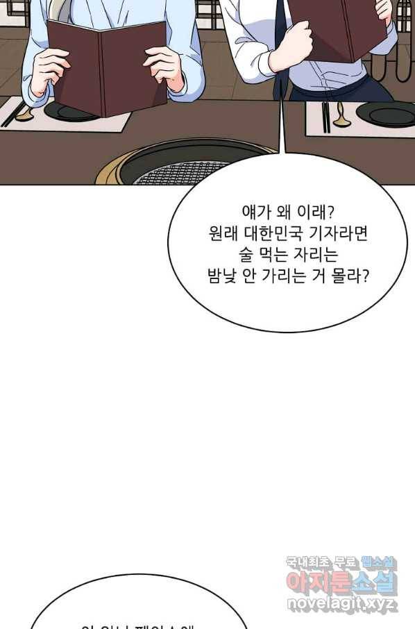 1년차 만렙 매니저 61화 52