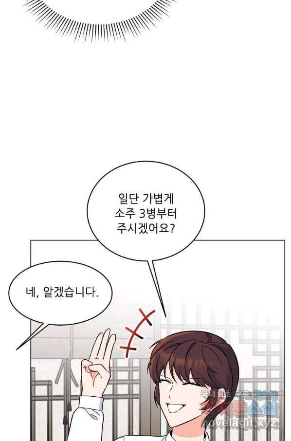 1년차 만렙 매니저 61화 54