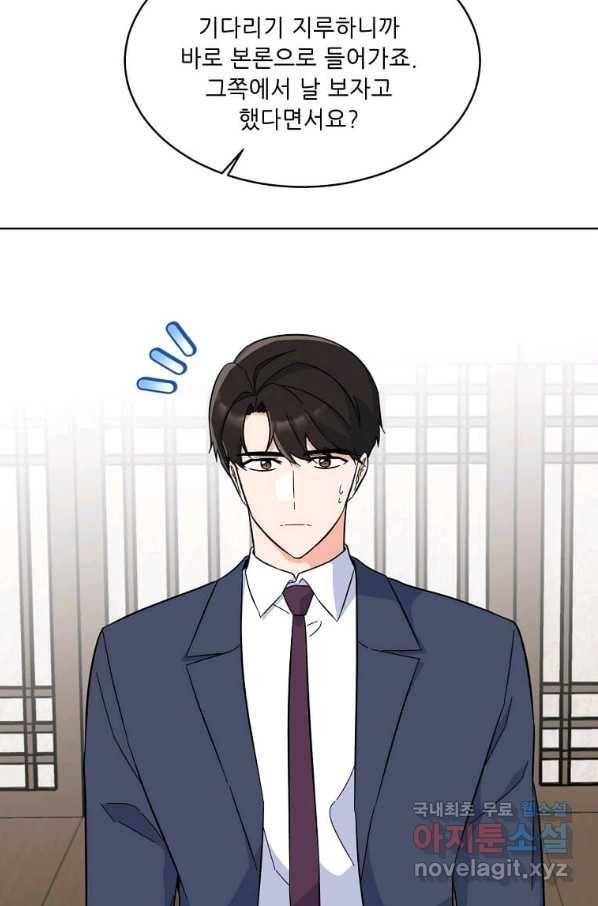 1년차 만렙 매니저 61화 56