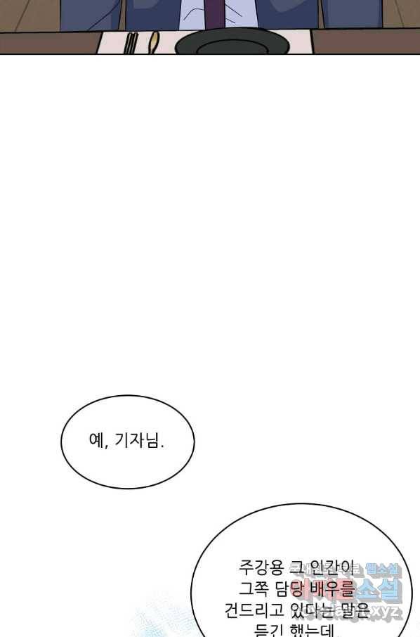1년차 만렙 매니저 61화 57