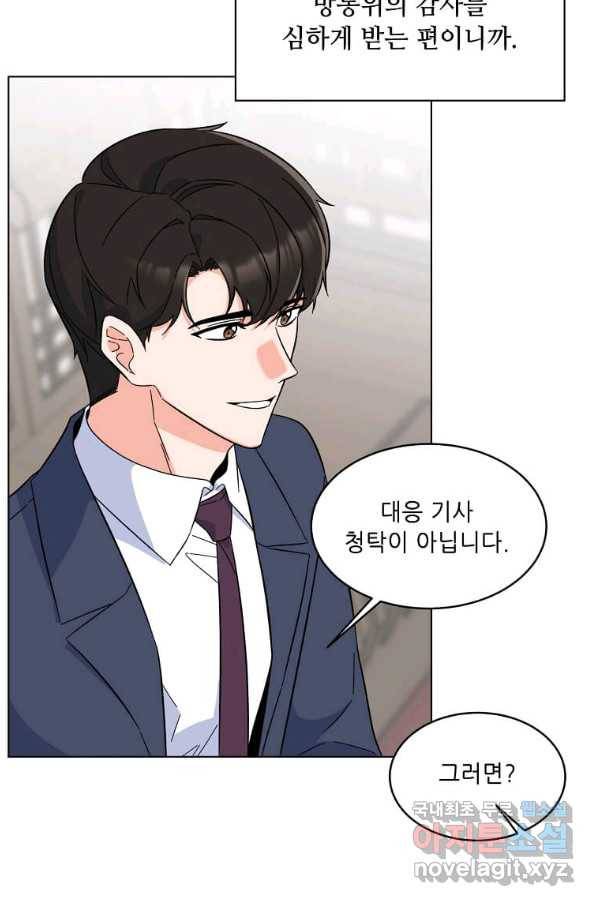 1년차 만렙 매니저 61화 60
