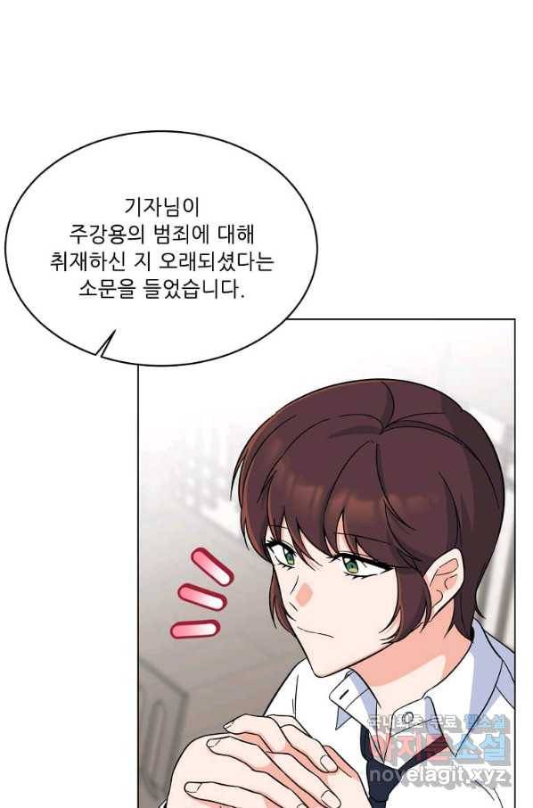 1년차 만렙 매니저 61화 61