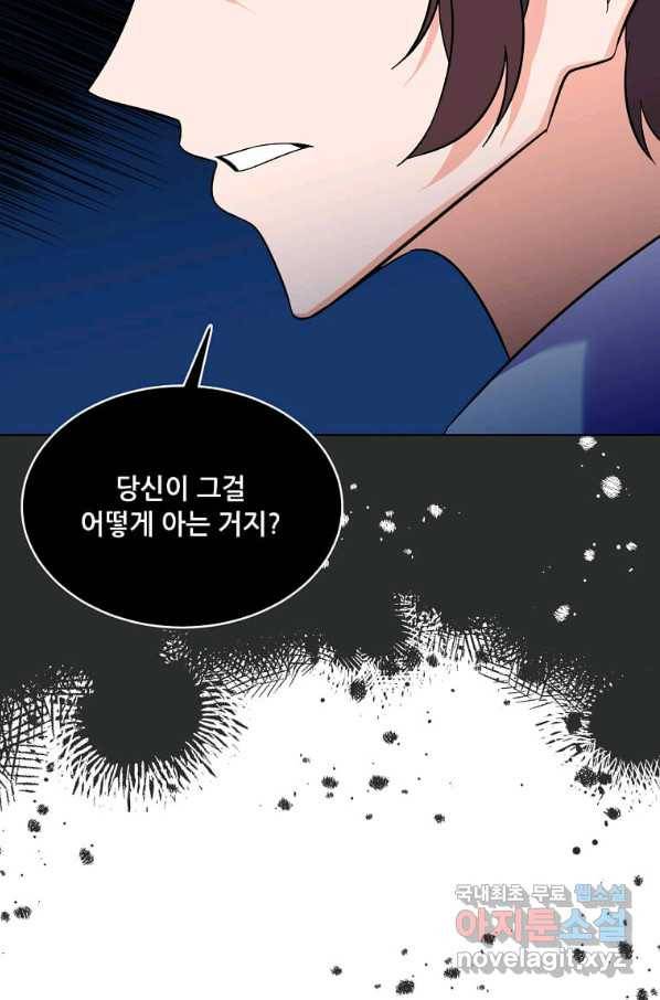 1년차 만렙 매니저 61화 64