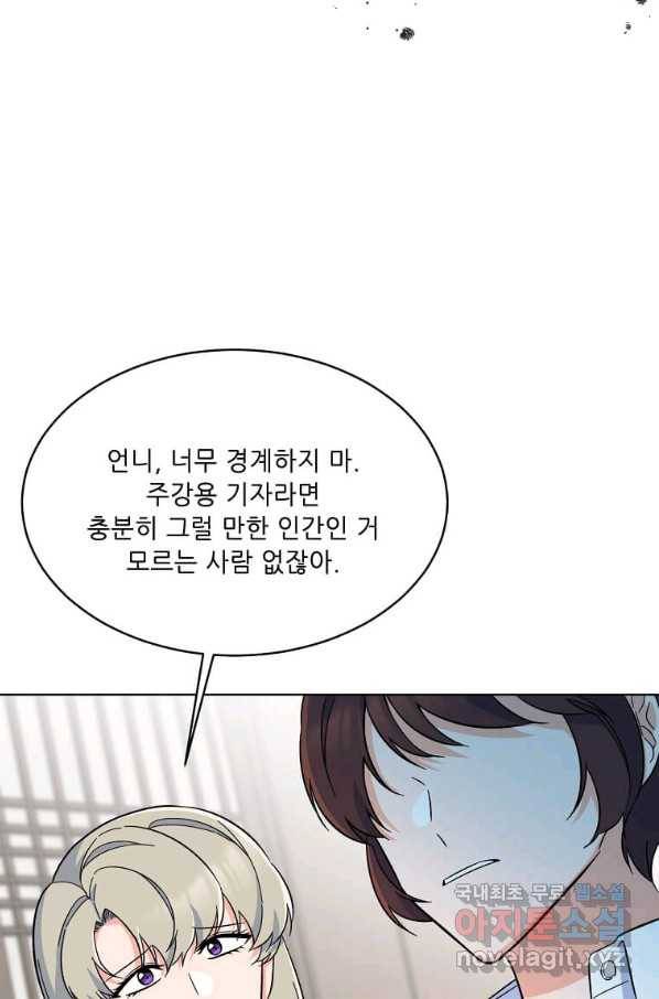 1년차 만렙 매니저 61화 65