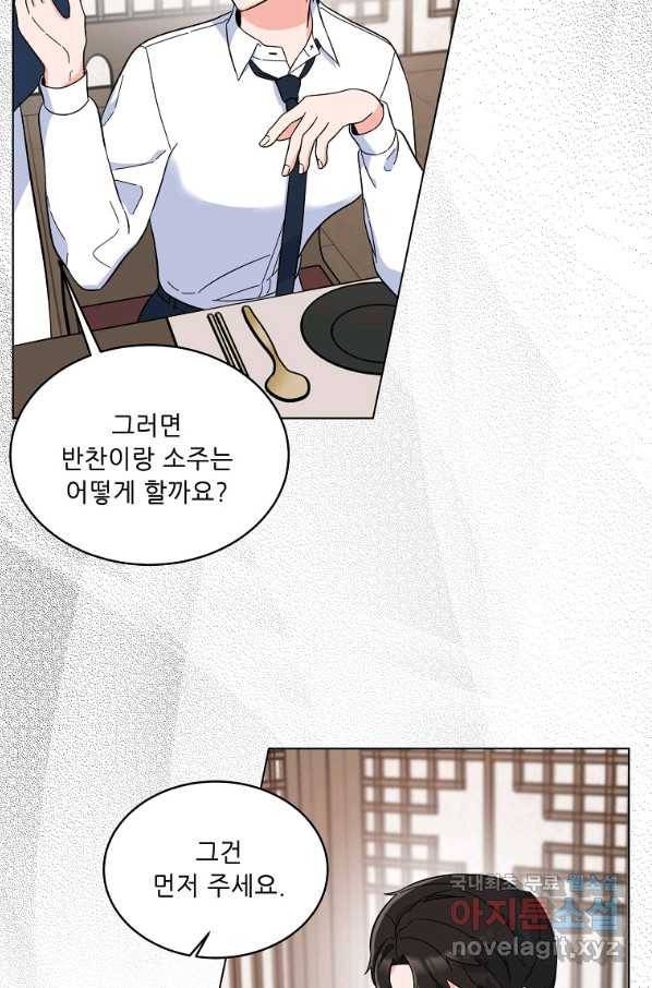 1년차 만렙 매니저 61화 69