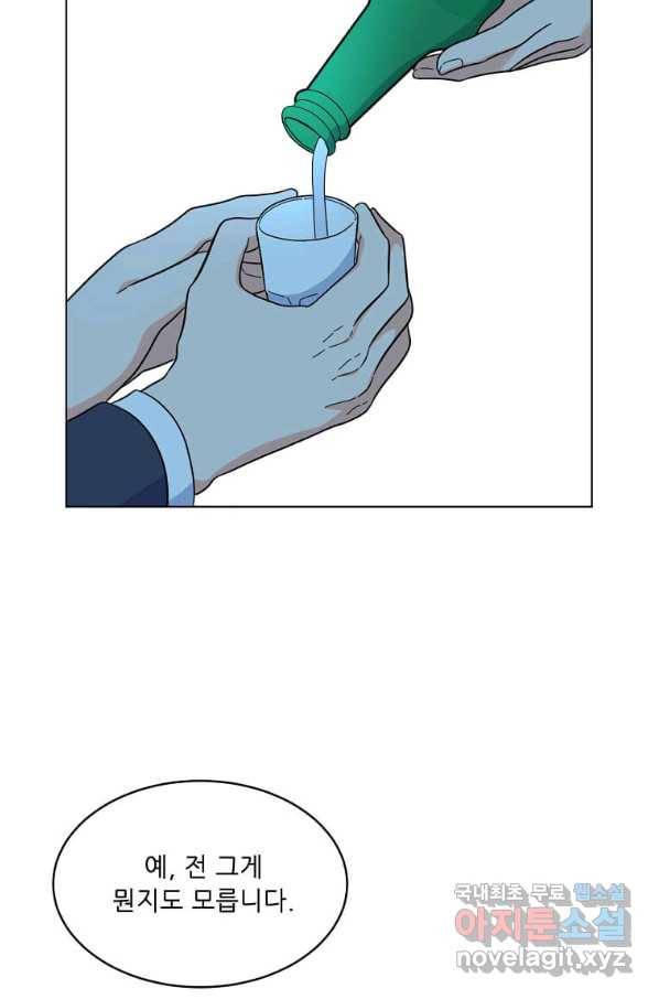 1년차 만렙 매니저 61화 76