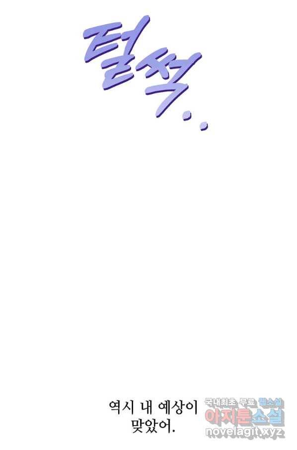 1년차 만렙 매니저 61화 84