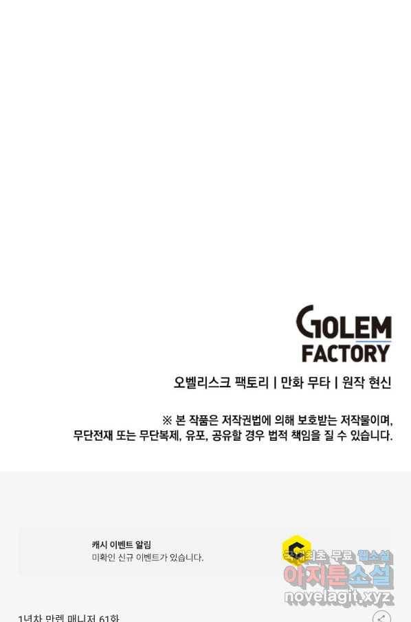 1년차 만렙 매니저 61화 85