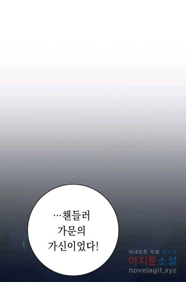 해골병사는 던전을 지키지 못했다 202화 1