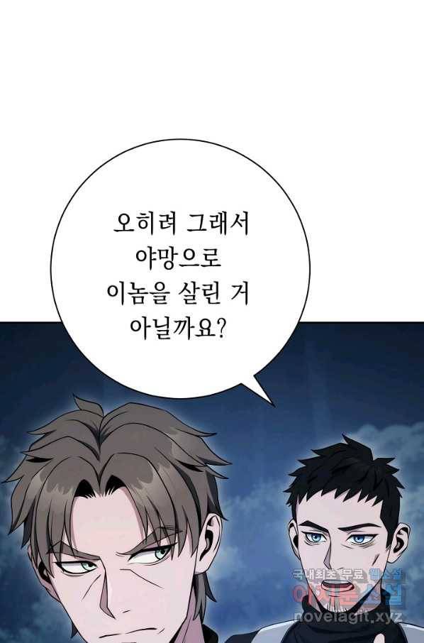 해골병사는 던전을 지키지 못했다 202화 6