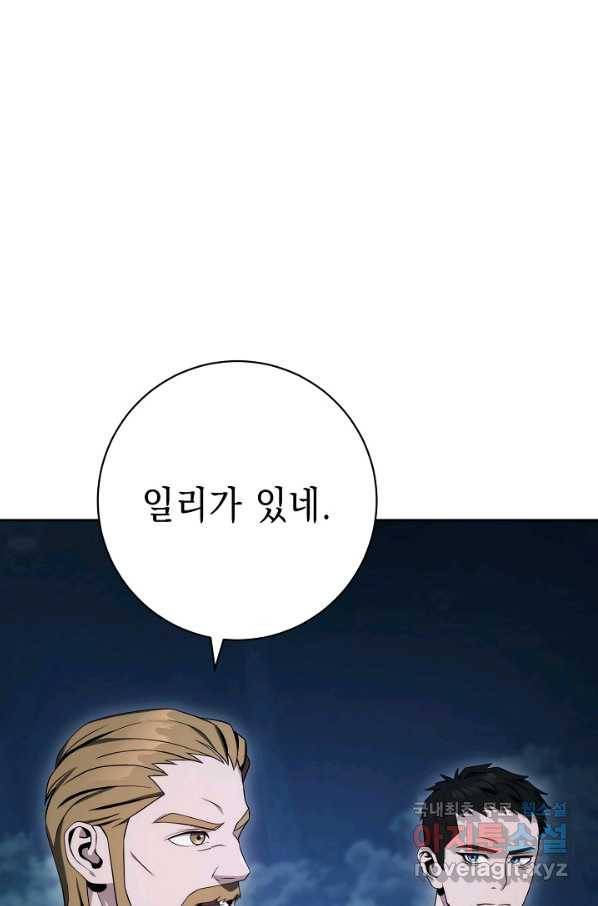 해골병사는 던전을 지키지 못했다 202화 8