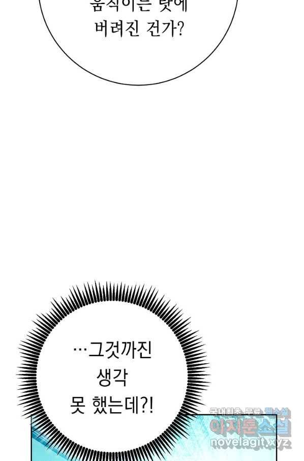해골병사는 던전을 지키지 못했다 202화 10