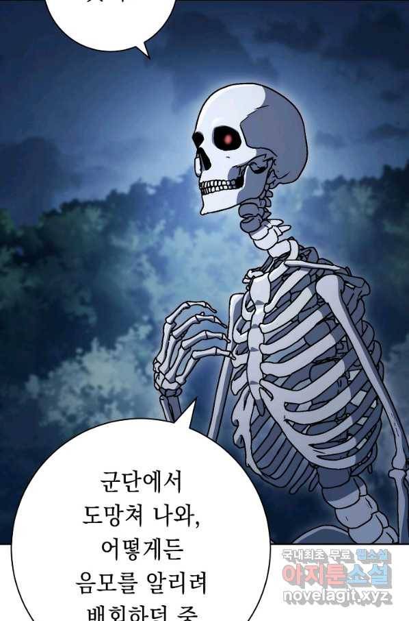 해골병사는 던전을 지키지 못했다 202화 14