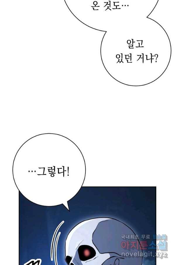해골병사는 던전을 지키지 못했다 202화 17