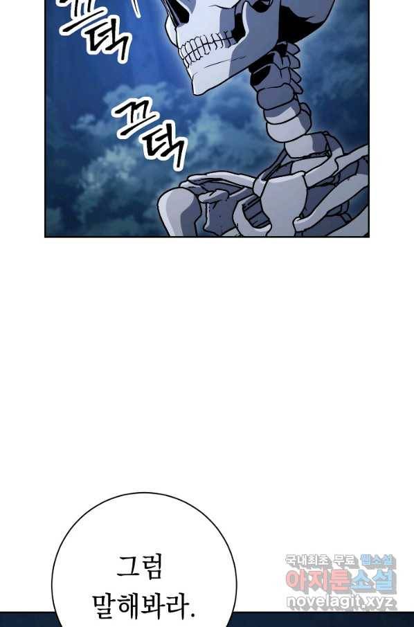 해골병사는 던전을 지키지 못했다 202화 18