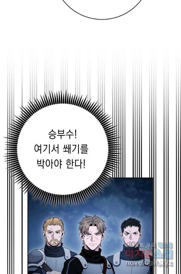 해골병사는 던전을 지키지 못했다 202화 20