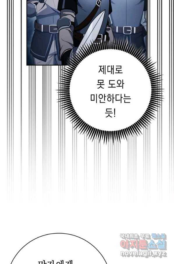 해골병사는 던전을 지키지 못했다 202화 21