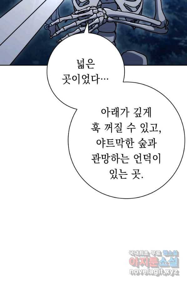 해골병사는 던전을 지키지 못했다 202화 23