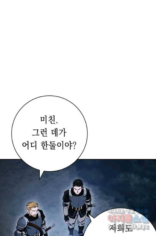 해골병사는 던전을 지키지 못했다 202화 24