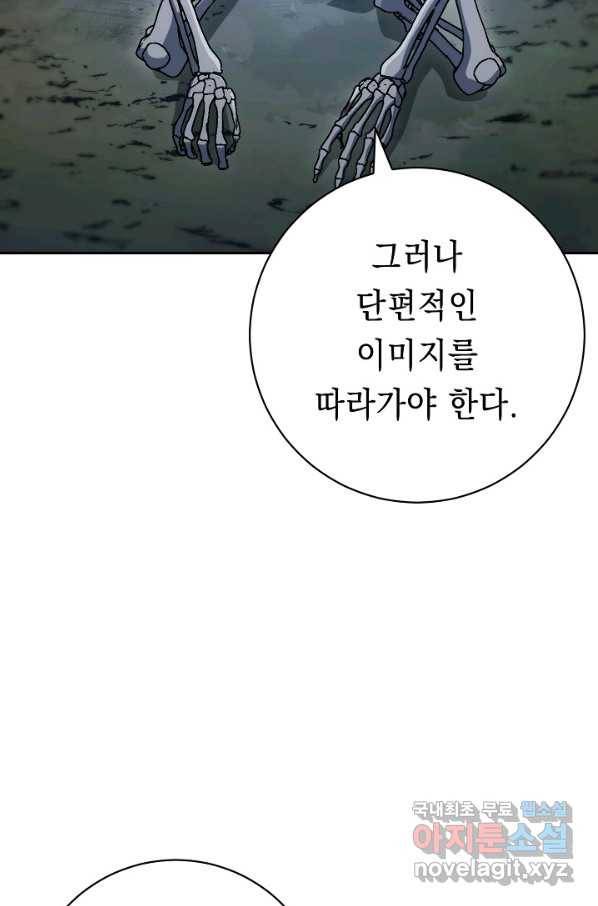 해골병사는 던전을 지키지 못했다 202화 28