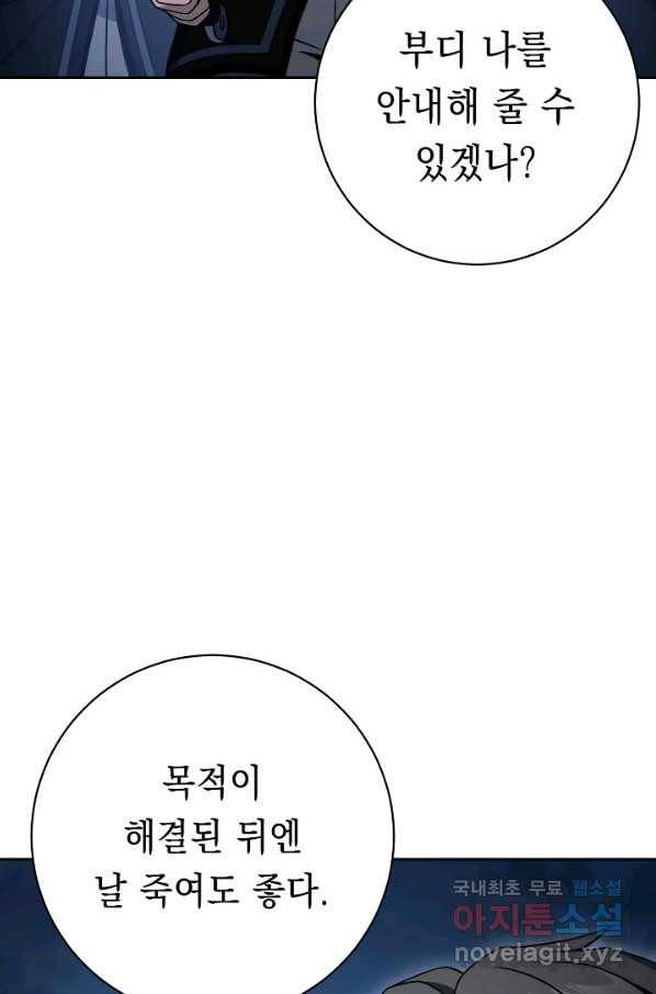 해골병사는 던전을 지키지 못했다 202화 30