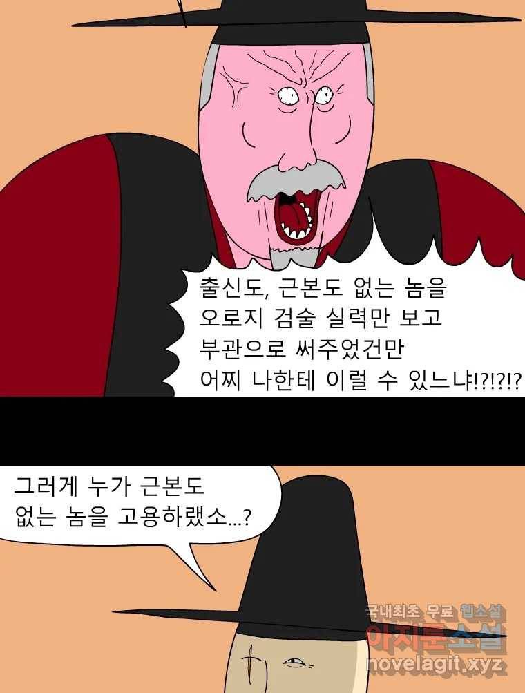 금수친구들 시즌3 32화 희생 4