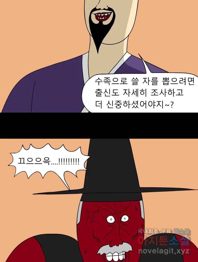 금수친구들 시즌3 32화 희생 5