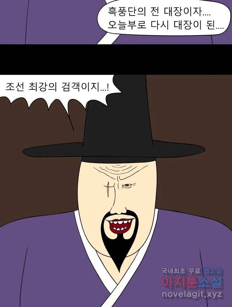 금수친구들 시즌3 32화 희생 7