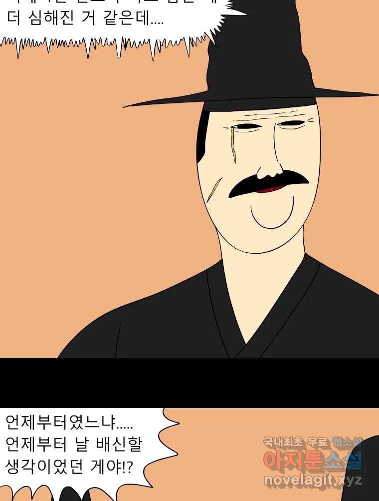 금수친구들 시즌3 32화 희생 9