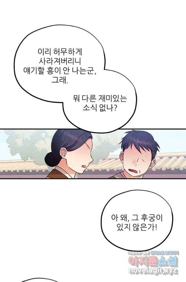 태양의 주인 96화 1