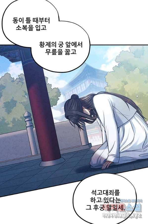 태양의 주인 96화 2