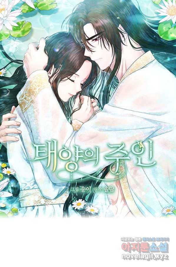 태양의 주인 96화 4