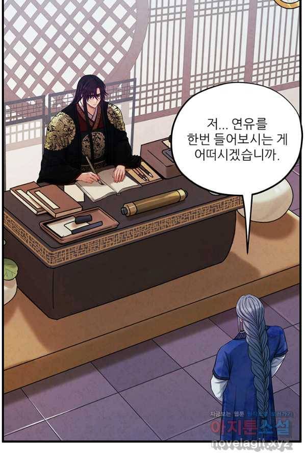 태양의 주인 96화 9