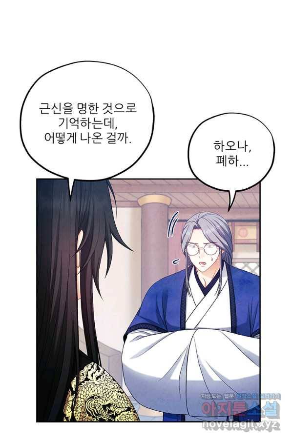 태양의 주인 96화 10
